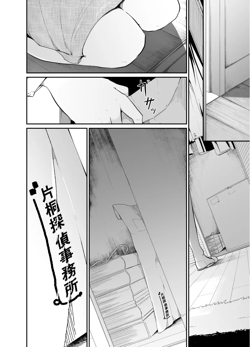 遊びのつもりだったのに - page35