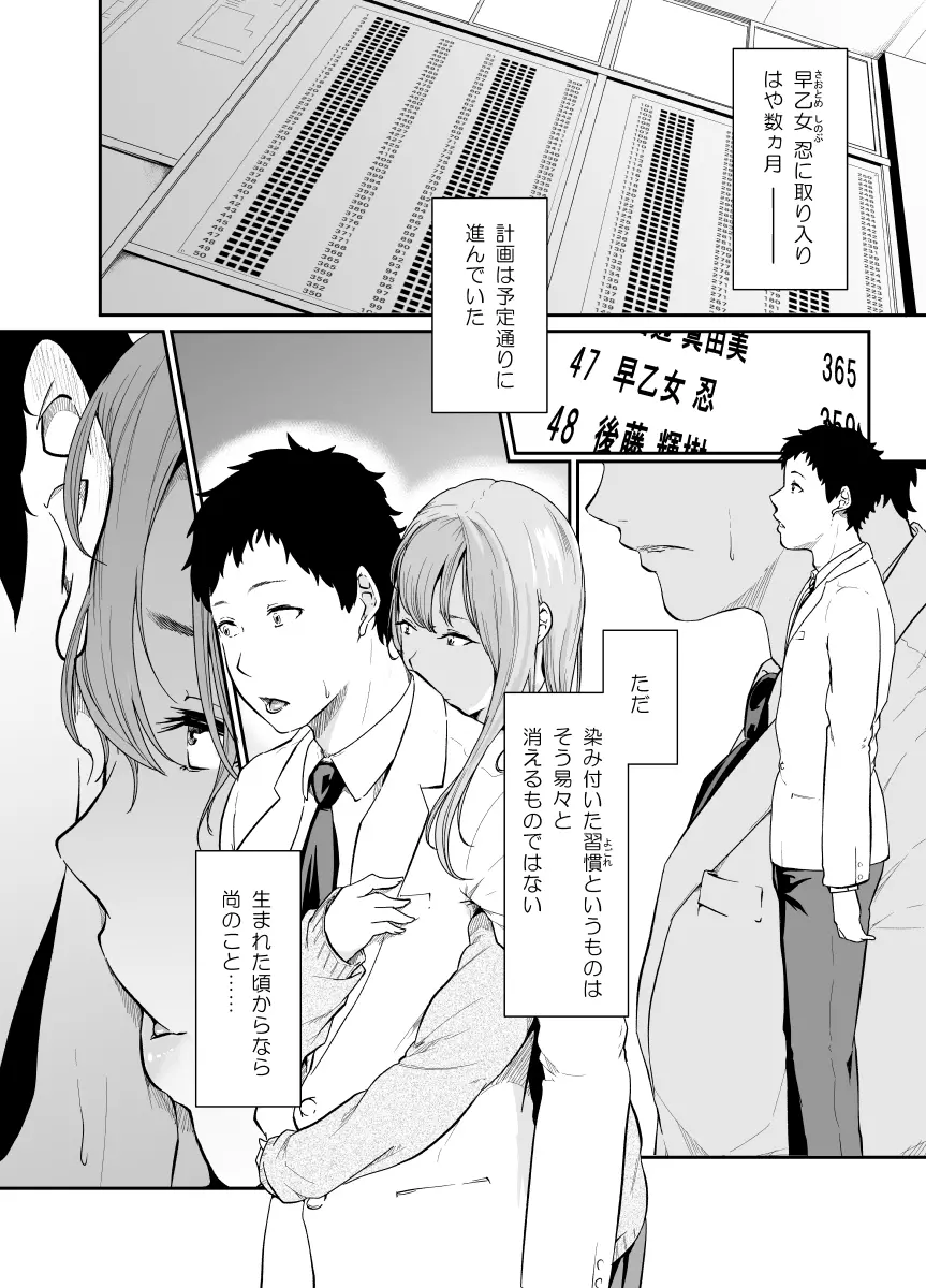 遊びのつもりだったのに - page4