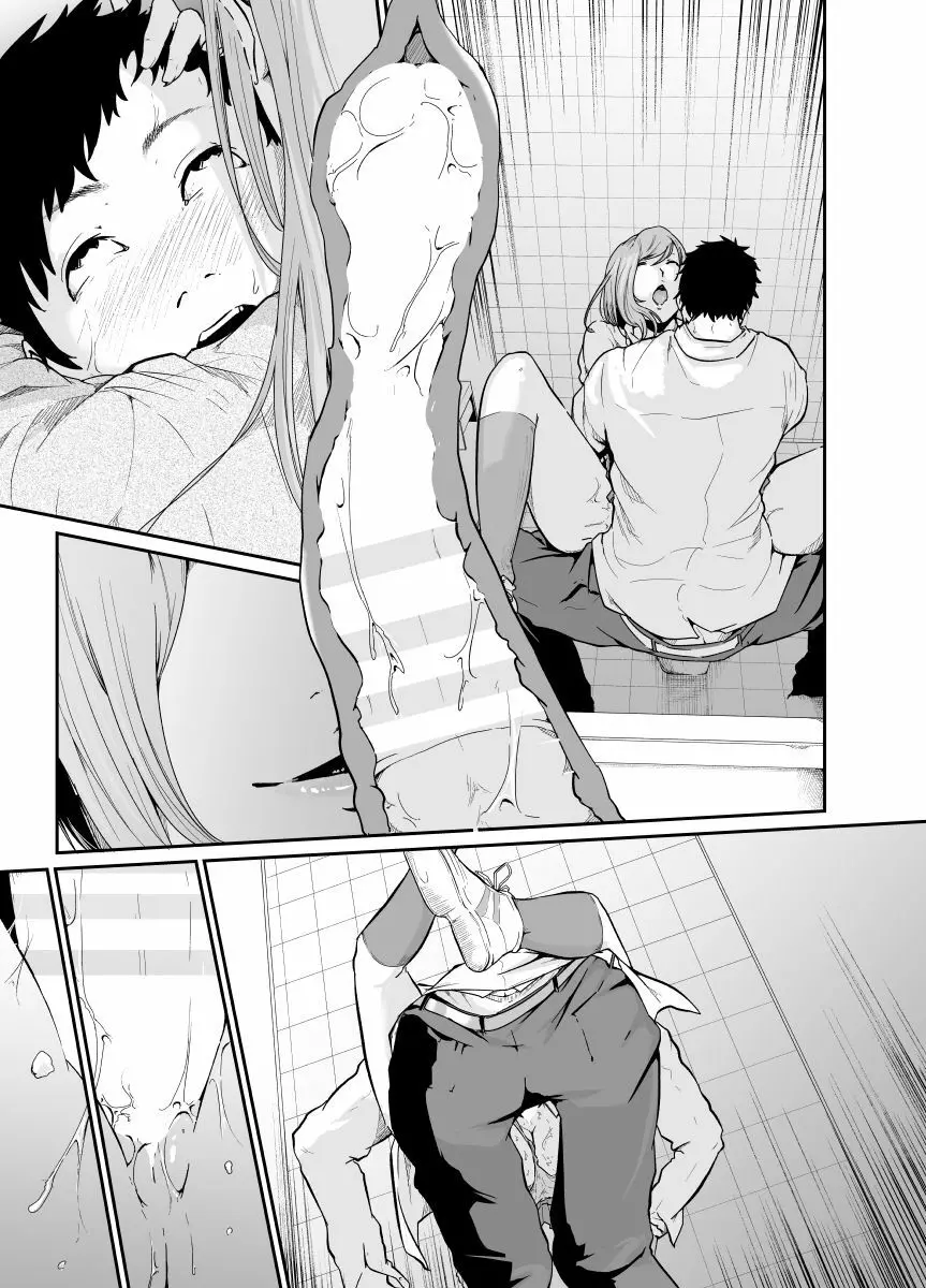 遊びのつもりだったのに - page44