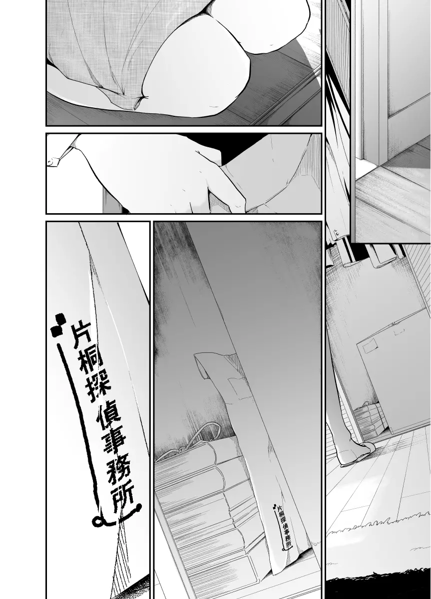 遊びのつもりだったのに - page67