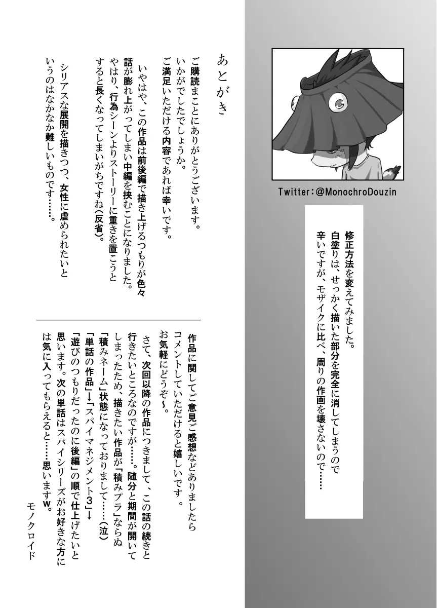 遊びのつもりだったのに - page68