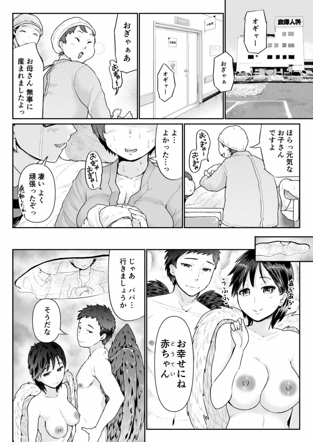 童貞の俺を誘惑するえっちな女子たち!? 15 - page13