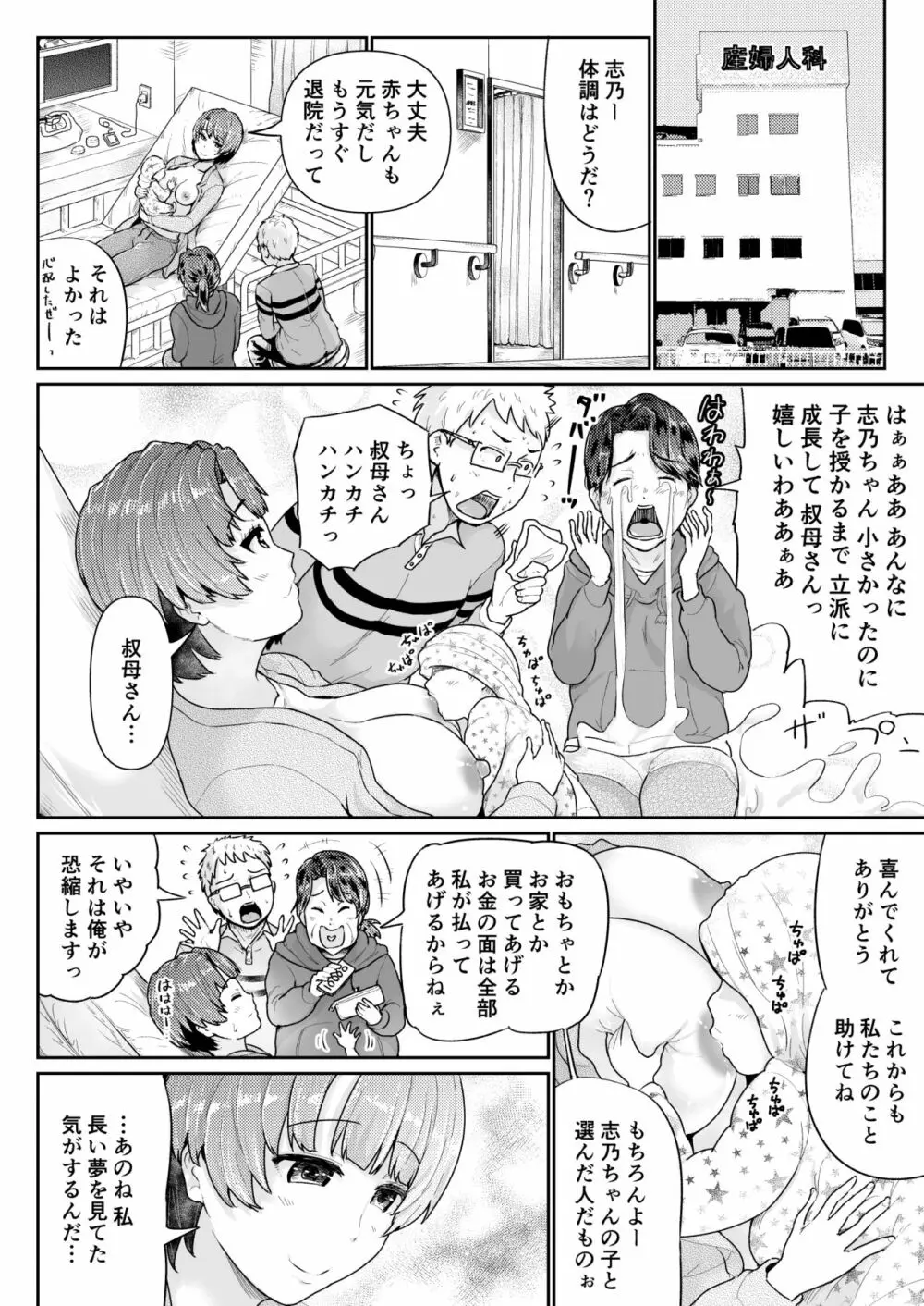 童貞の俺を誘惑するえっちな女子たち!? 15 - page15