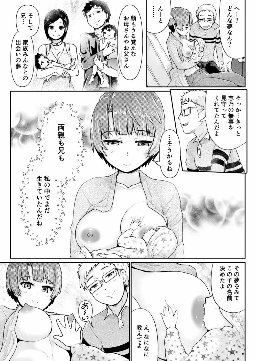 童貞の俺を誘惑するえっちな女子たち!? 15 - page16