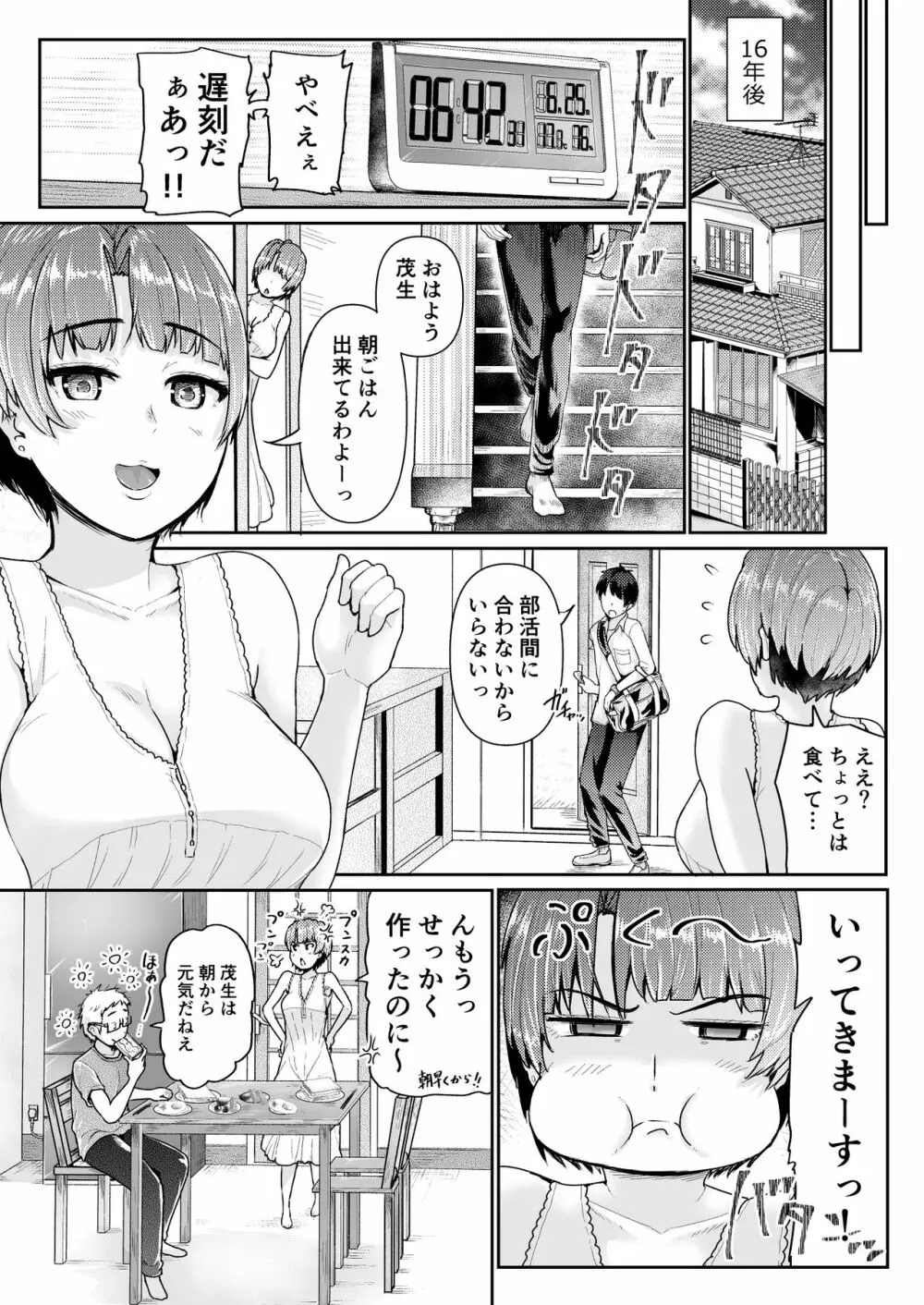 童貞の俺を誘惑するえっちな女子たち!? 15 - page18