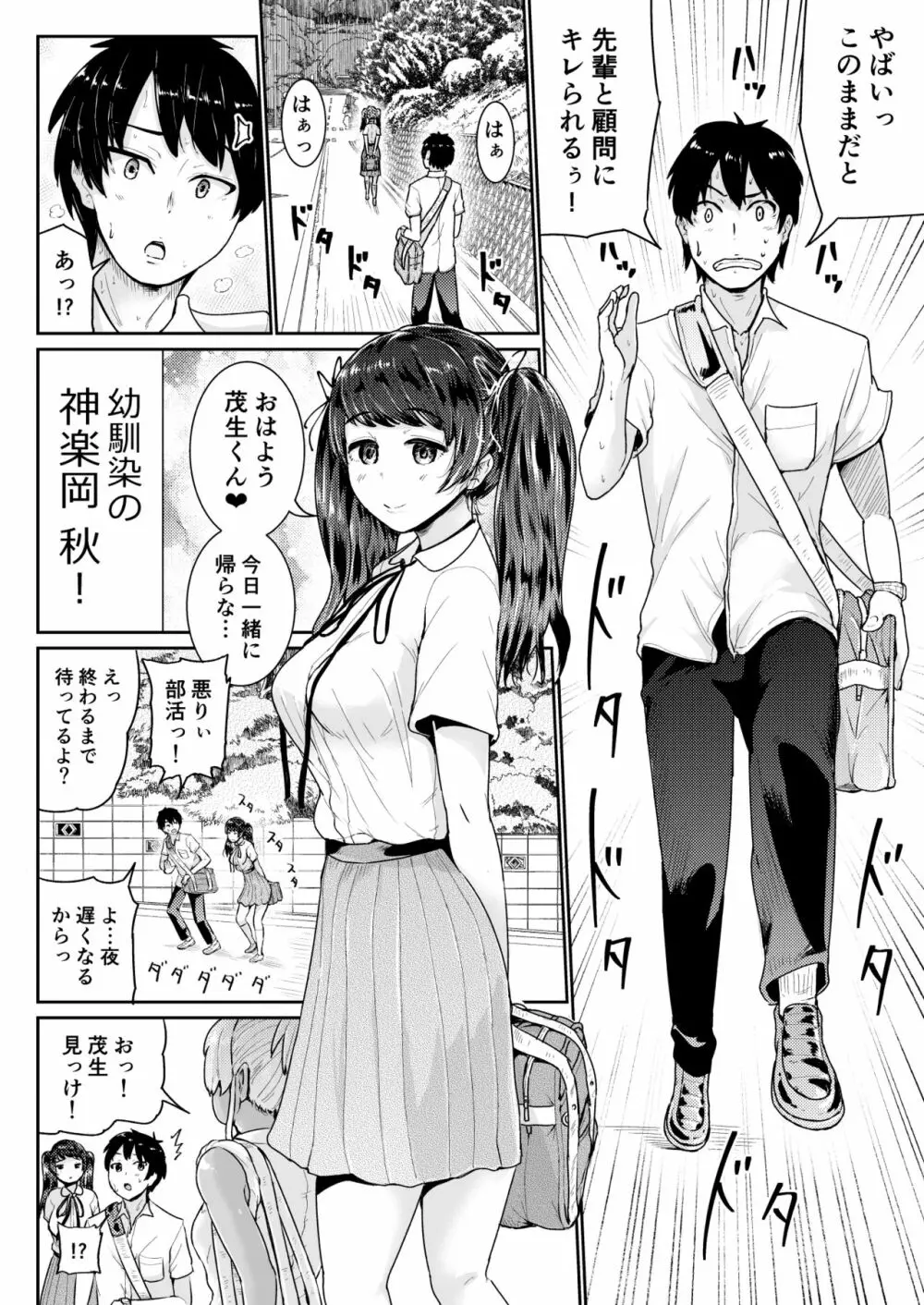 童貞の俺を誘惑するえっちな女子たち!? 15 - page19