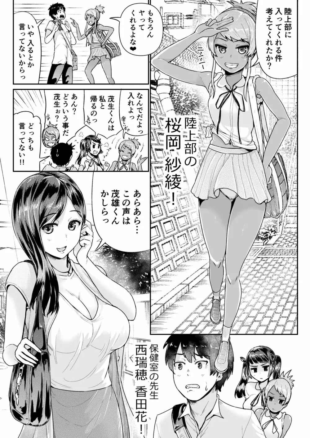 童貞の俺を誘惑するえっちな女子たち!? 15 - page20