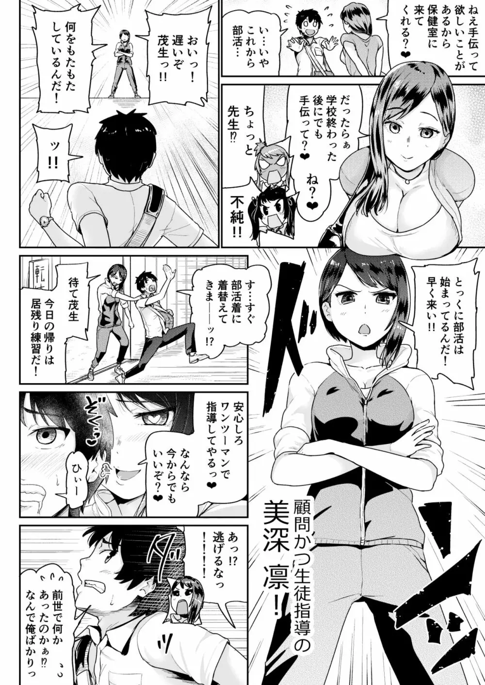 童貞の俺を誘惑するえっちな女子たち!? 15 - page21