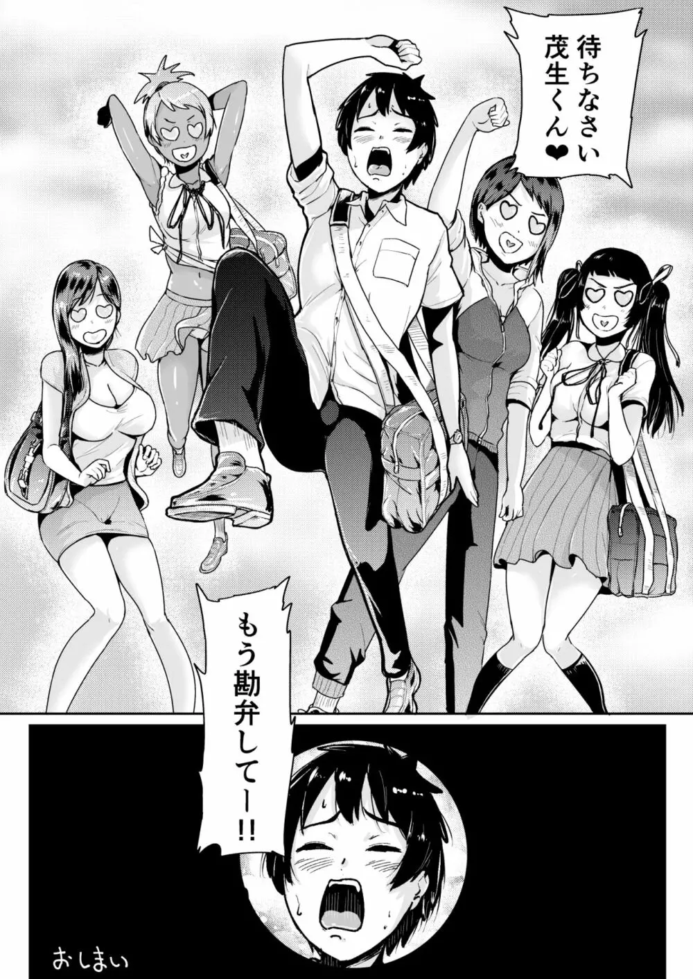 童貞の俺を誘惑するえっちな女子たち!? 15 - page22