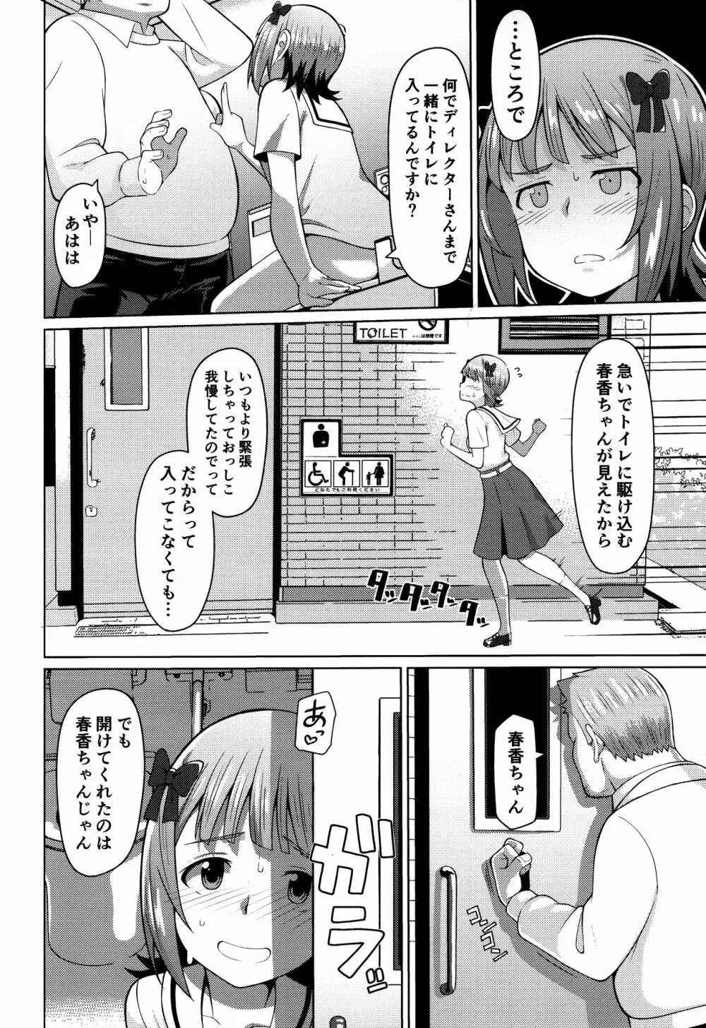 人気アイドルの恋愛事情～天海春香の場合2～ - page11