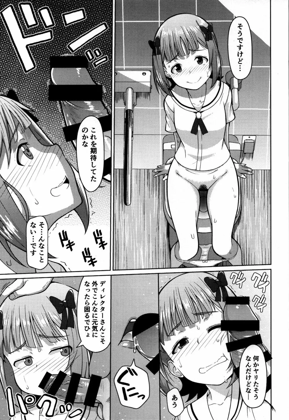 人気アイドルの恋愛事情～天海春香の場合2～ - page12