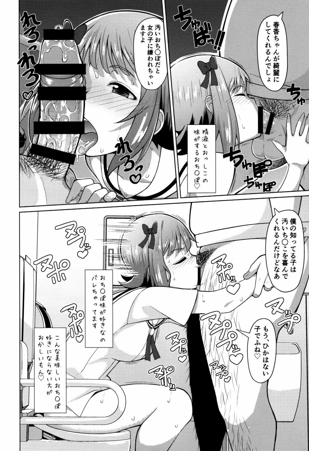 人気アイドルの恋愛事情～天海春香の場合2～ - page13