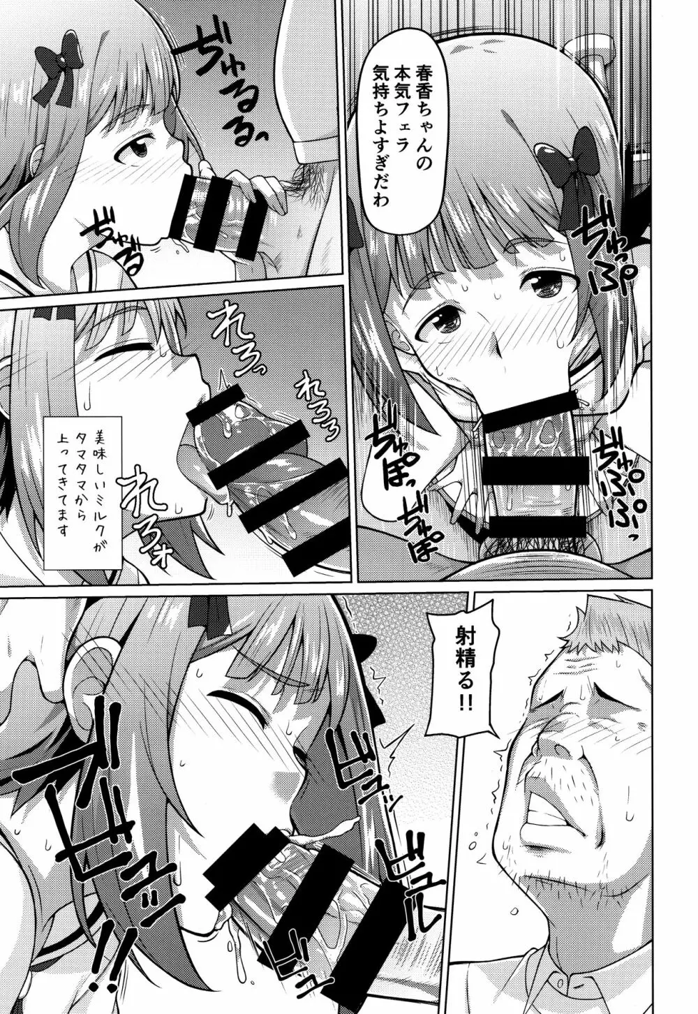 人気アイドルの恋愛事情～天海春香の場合2～ - page14