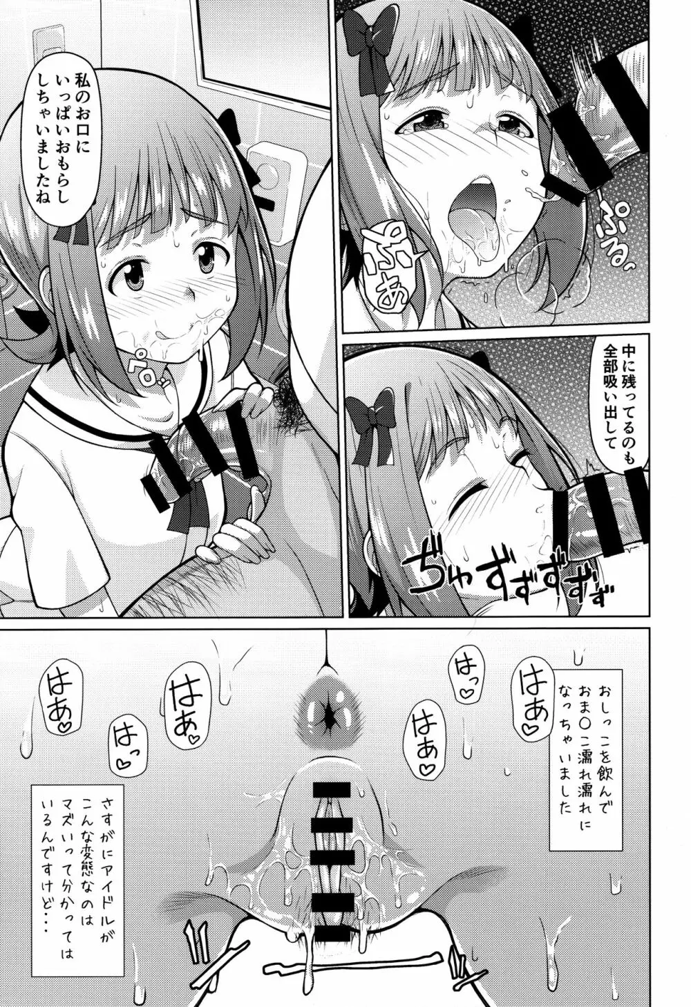 人気アイドルの恋愛事情～天海春香の場合2～ - page16