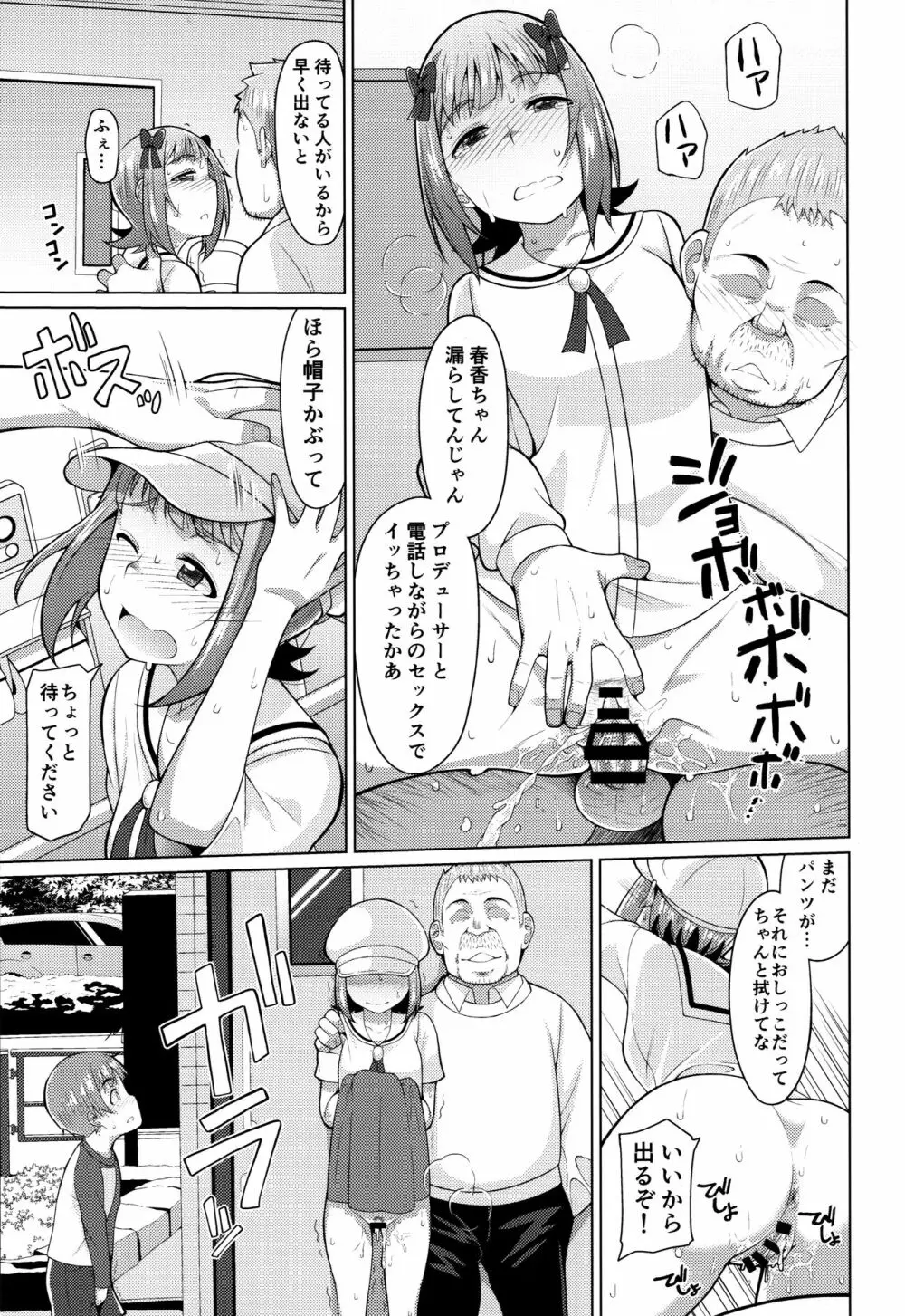 人気アイドルの恋愛事情～天海春香の場合2～ - page20