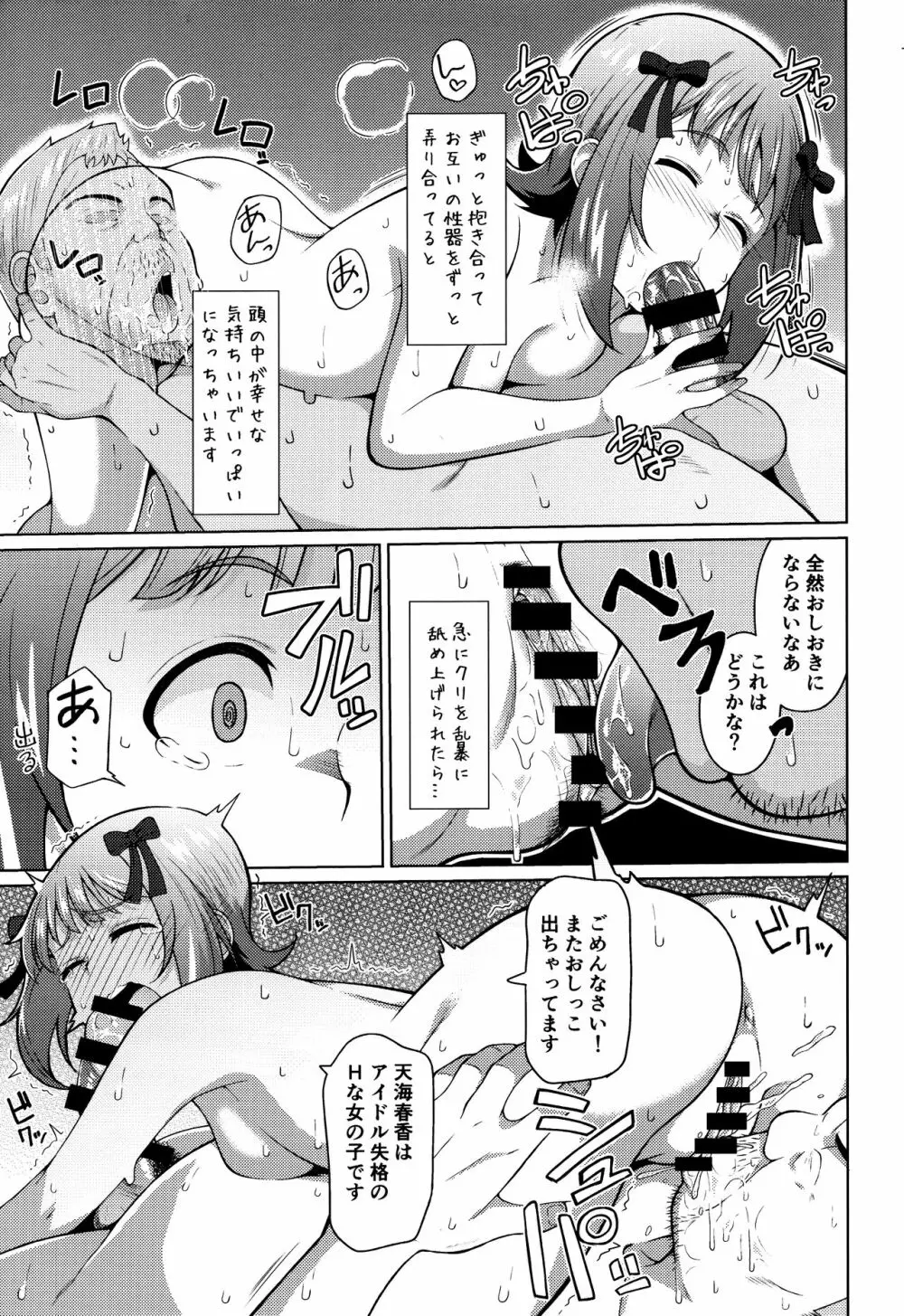 人気アイドルの恋愛事情～天海春香の場合2～ - page24