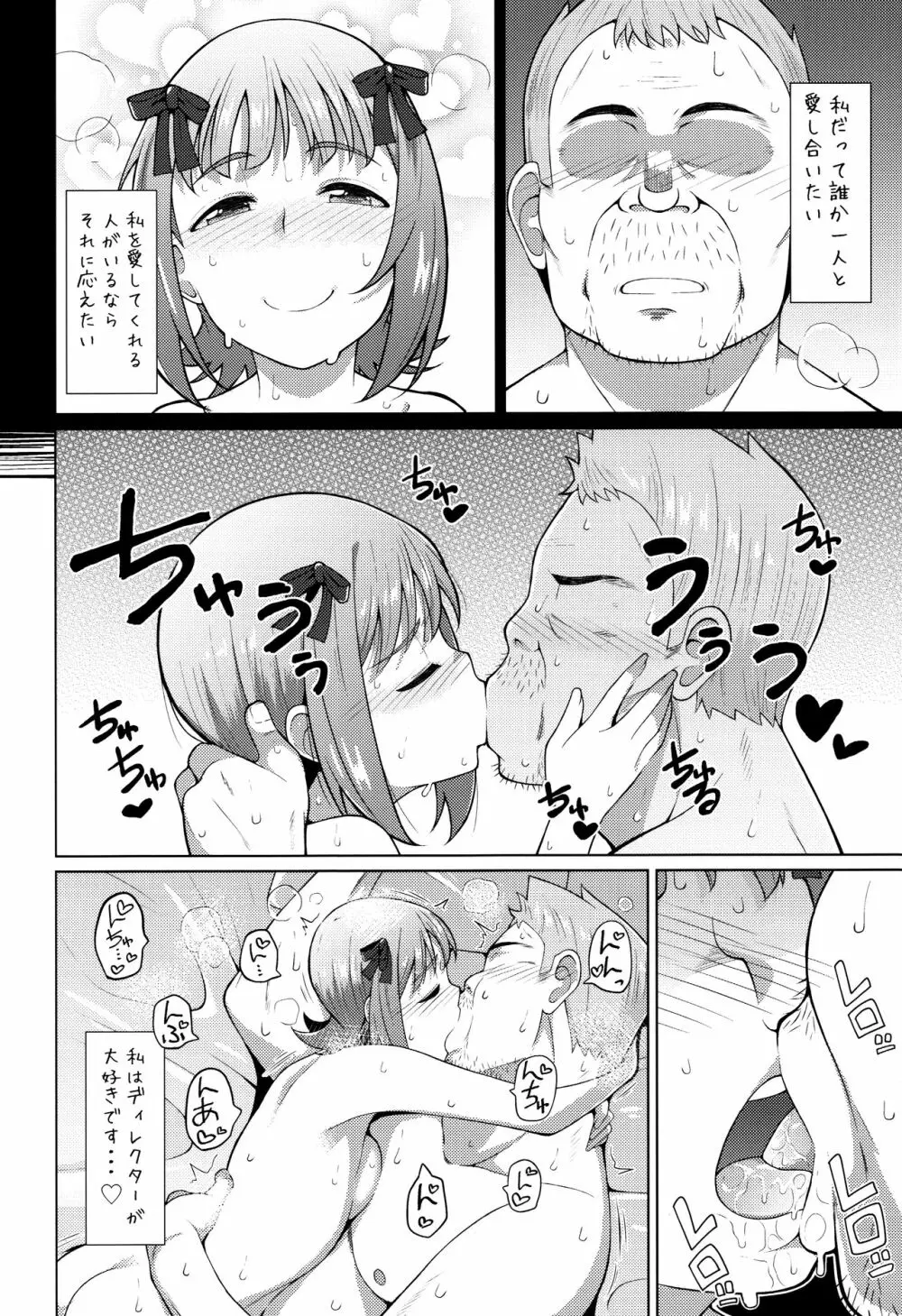 人気アイドルの恋愛事情～天海春香の場合2～ - page29