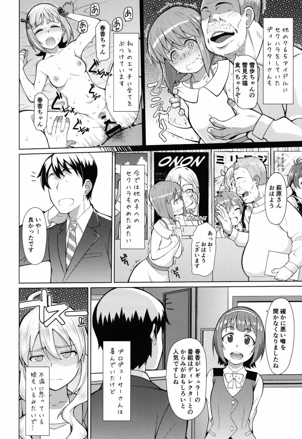 人気アイドルの恋愛事情～天海春香の場合2～ - page3