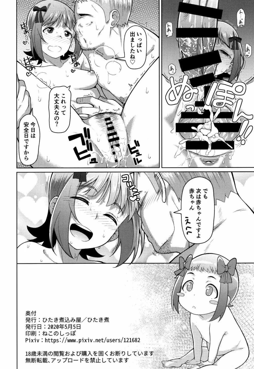 人気アイドルの恋愛事情～天海春香の場合2～ - page33