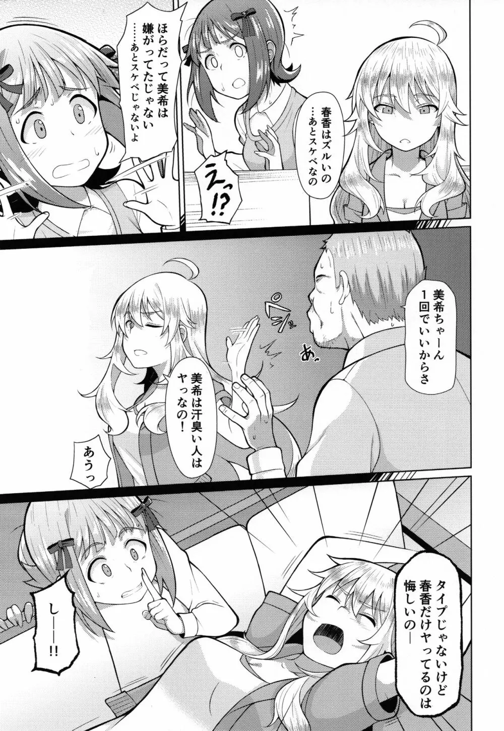 人気アイドルの恋愛事情～天海春香の場合2～ - page4