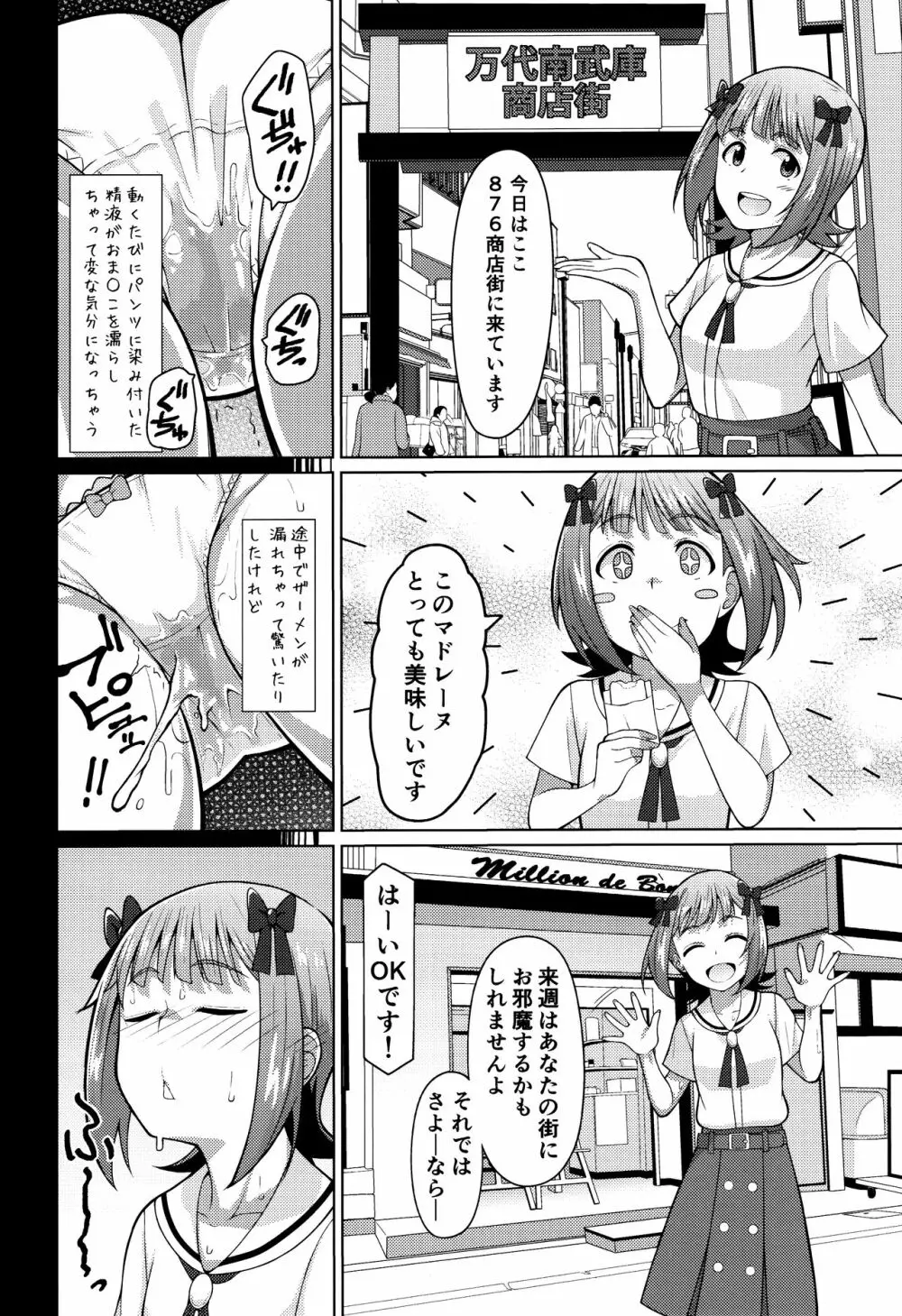 人気アイドルの恋愛事情～天海春香の場合2～ - page9