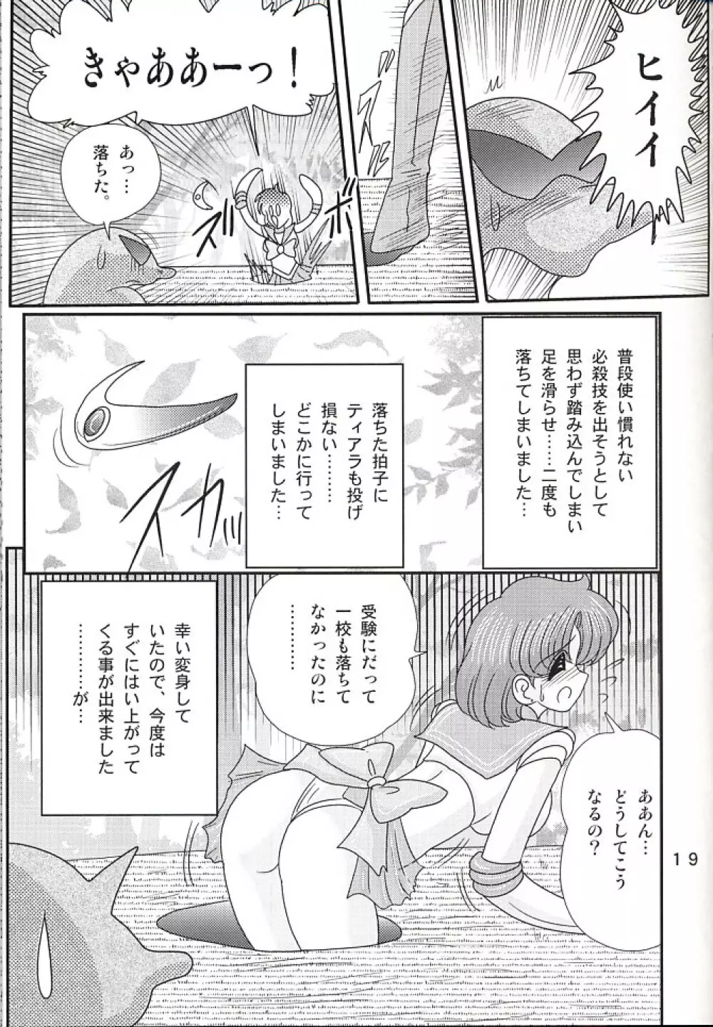 水野亜美日記Z - page19