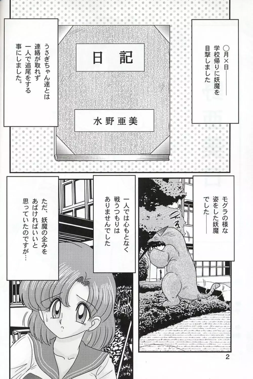 水野亜美日記Z - page2