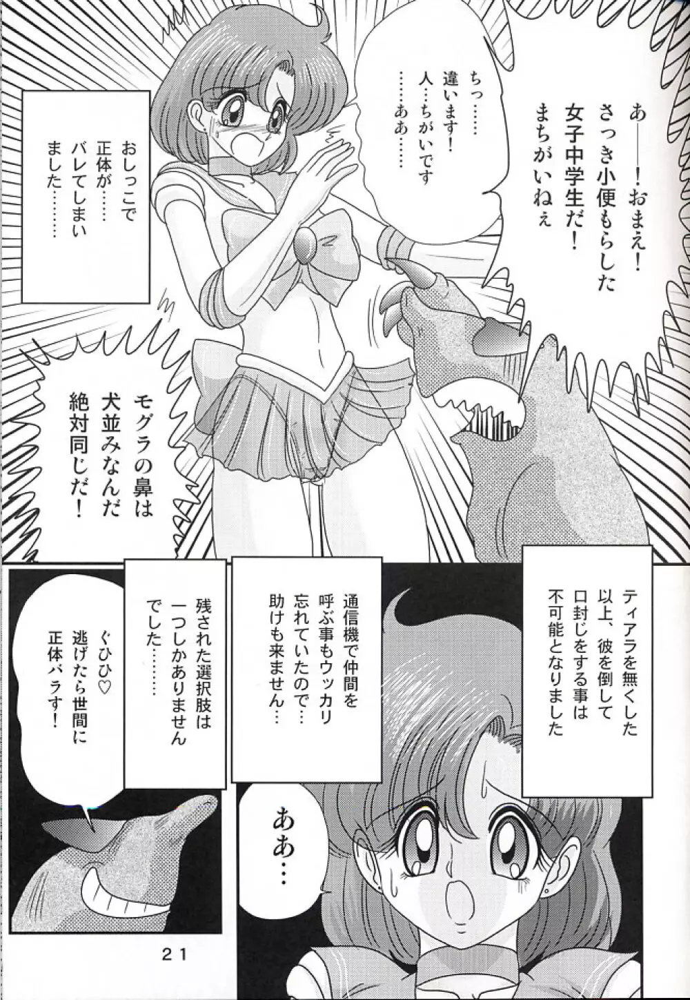 水野亜美日記Z - page21