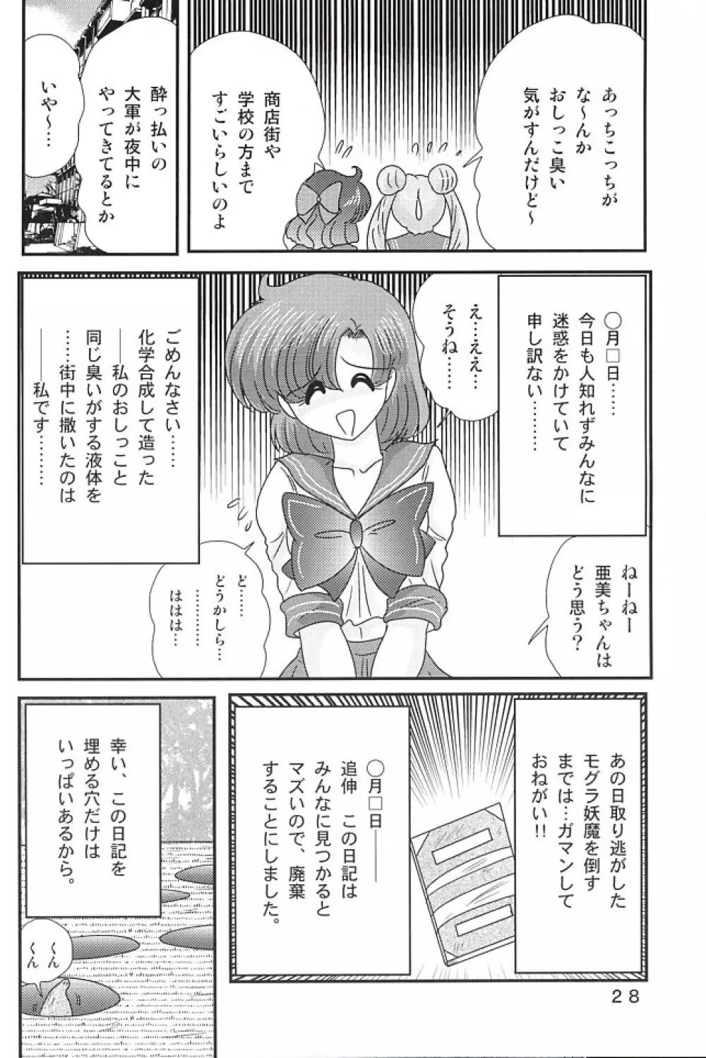 水野亜美日記Z - page28