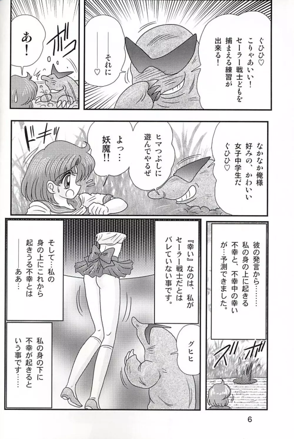 水野亜美日記Z - page6