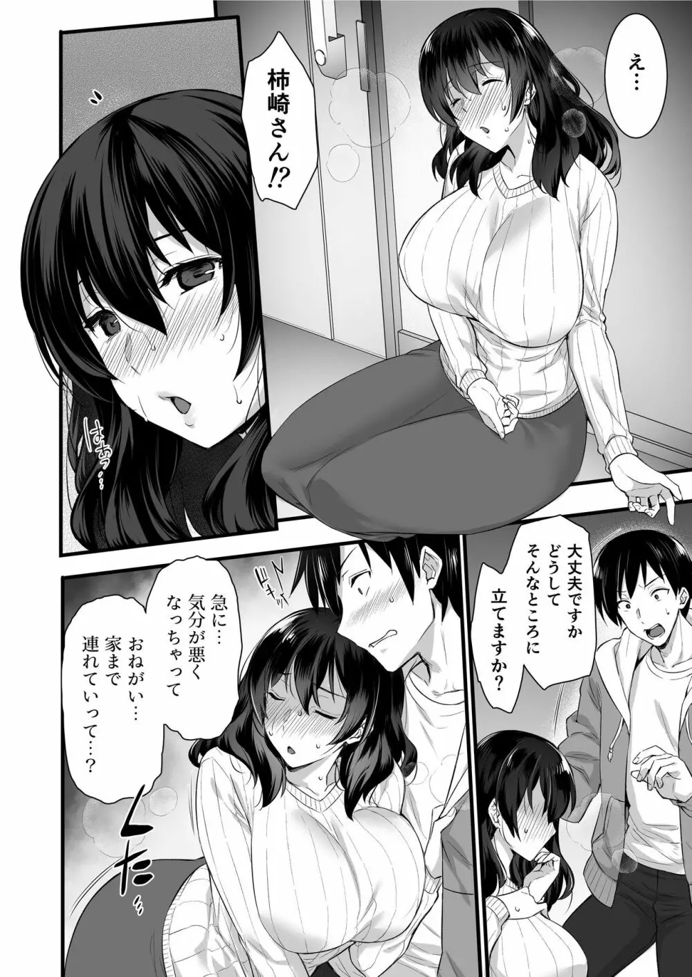 [姫屋 (阿部いのり)] 俺んちの隣にはサキュバス(人妻)さんが住んでいる。 [DL版] - page10