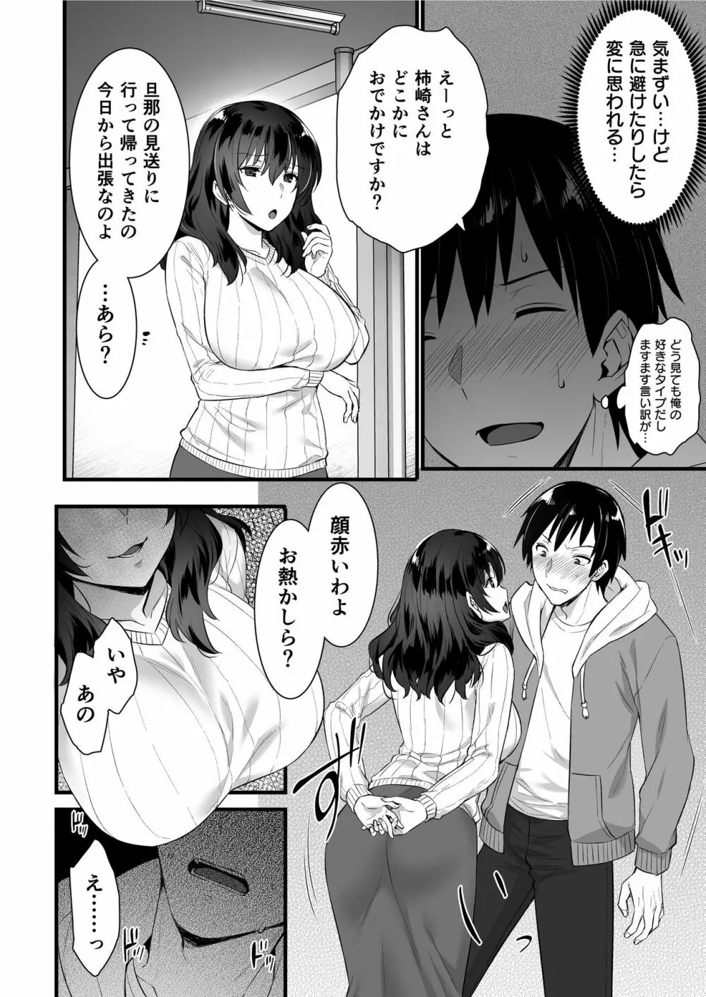 [姫屋 (阿部いのり)] 俺んちの隣にはサキュバス(人妻)さんが住んでいる。 [DL版] - page8