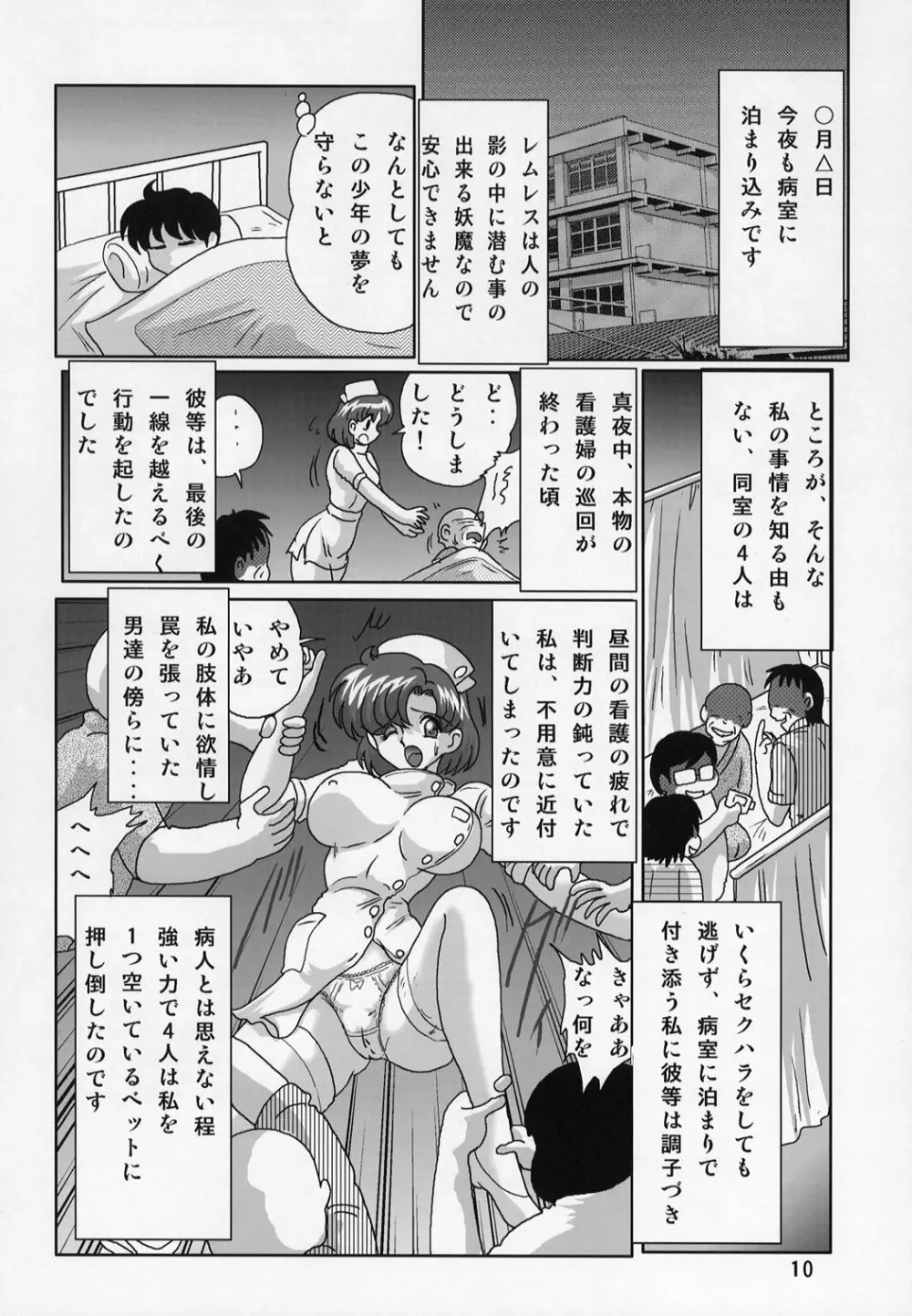 水野亜美ナース日記 - page11