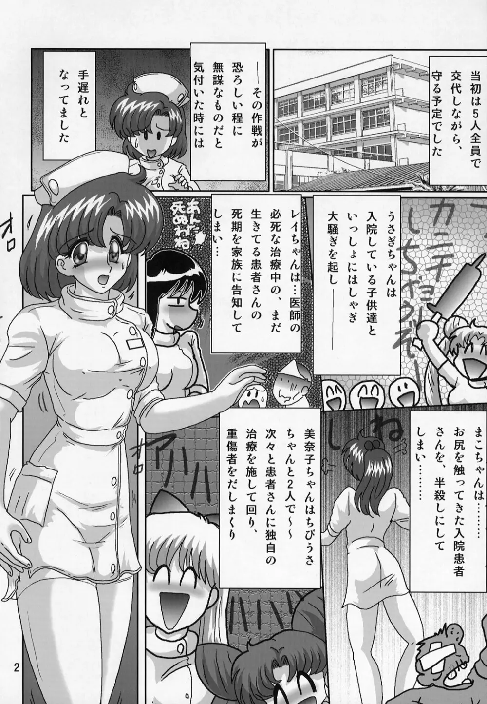 水野亜美ナース日記 - page3