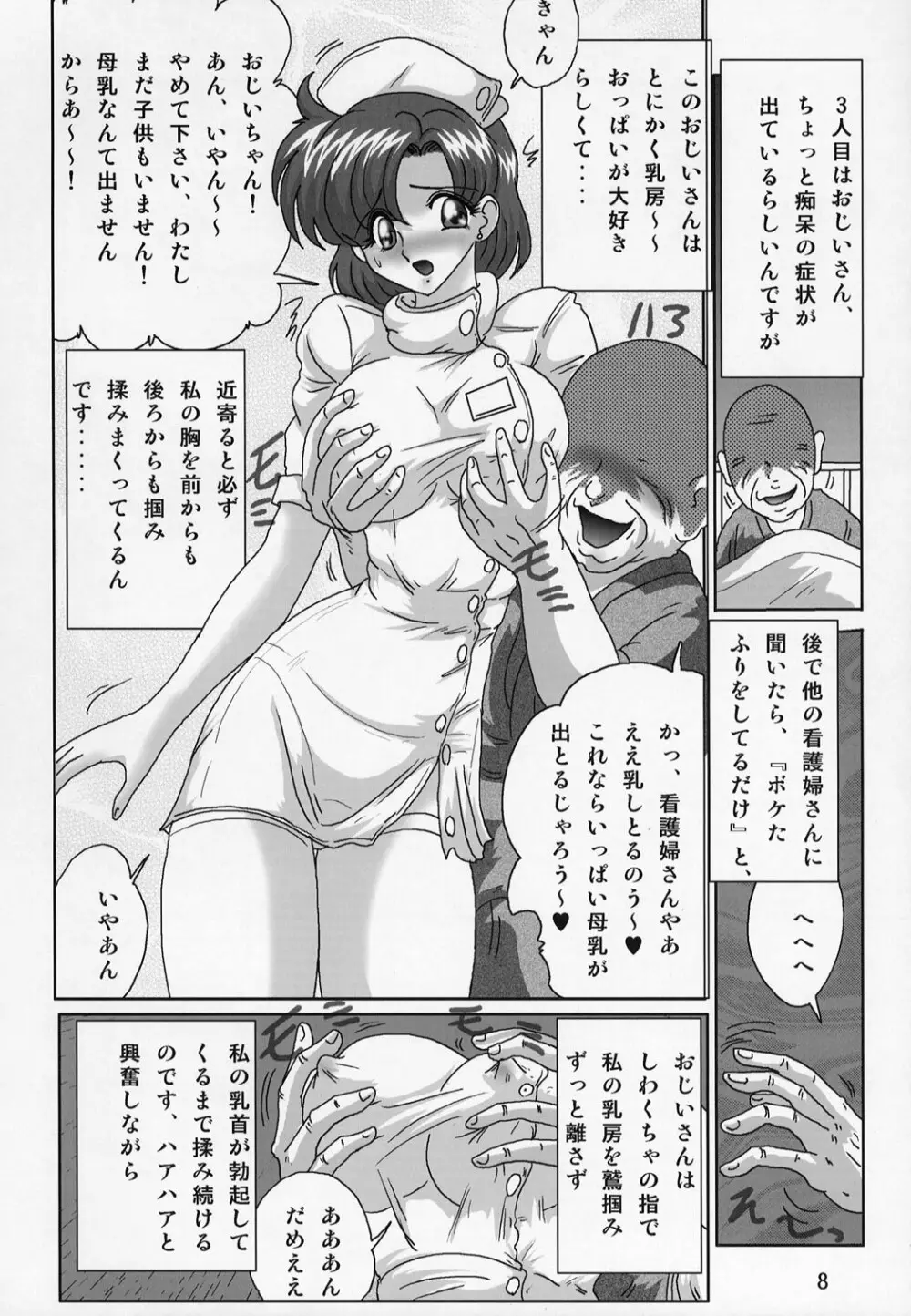 水野亜美ナース日記 - page9