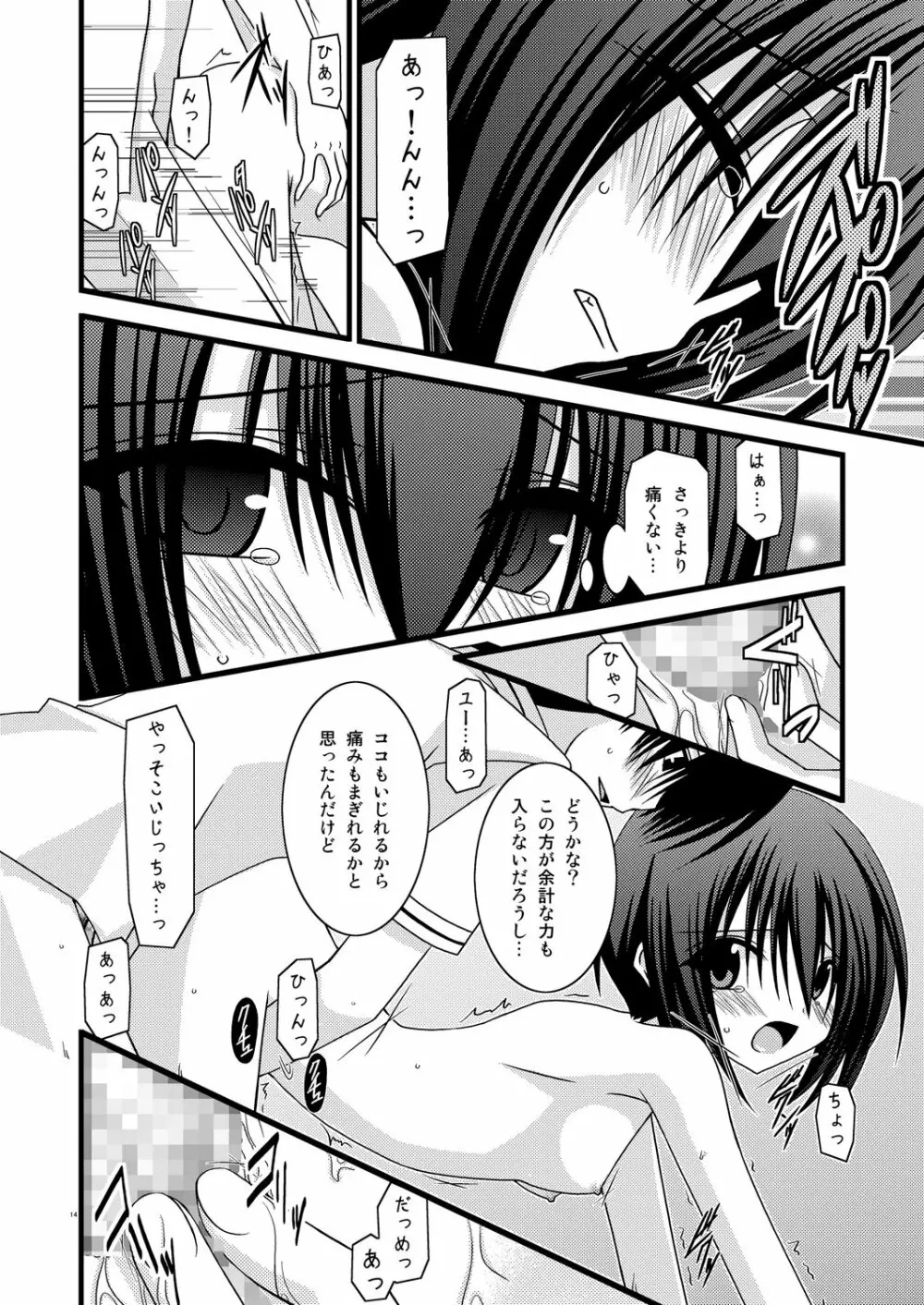 ガンガン犯ろうぜ IV -BAMBOO BLADE SP- - page13