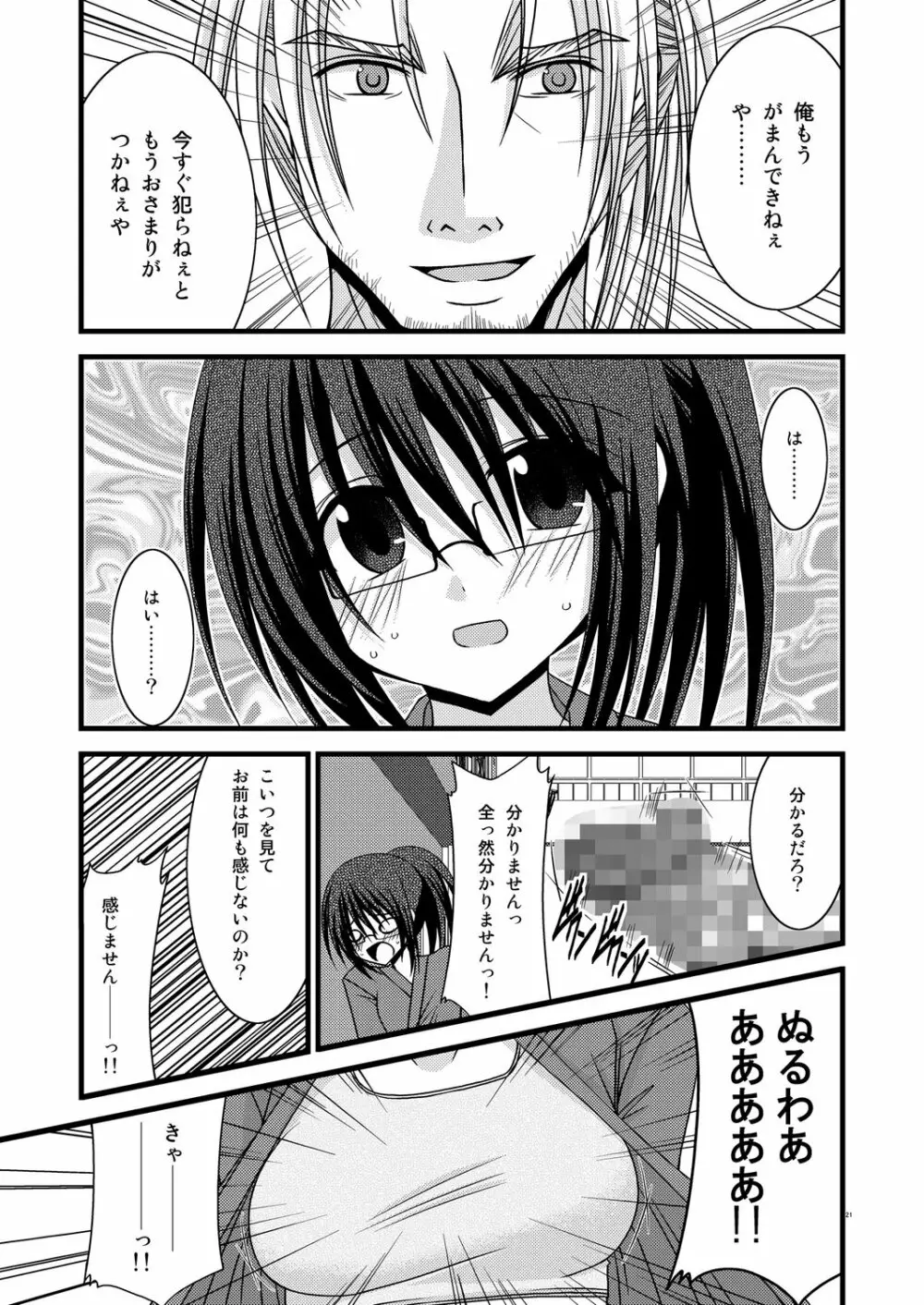 ガンガン犯ろうぜ IV -BAMBOO BLADE SP- - page20