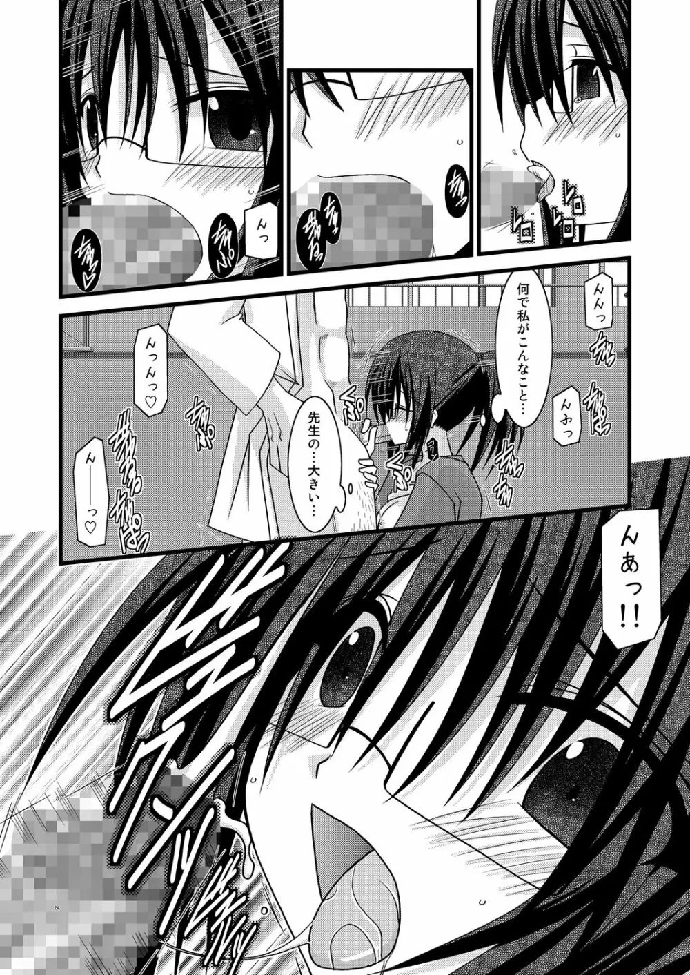 ガンガン犯ろうぜ IV -BAMBOO BLADE SP- - page23