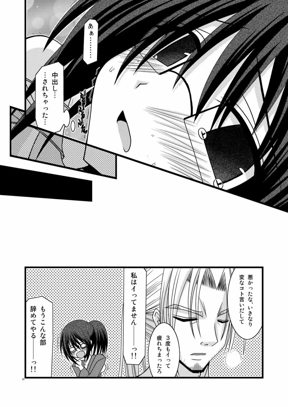 ガンガン犯ろうぜ IV -BAMBOO BLADE SP- - page27