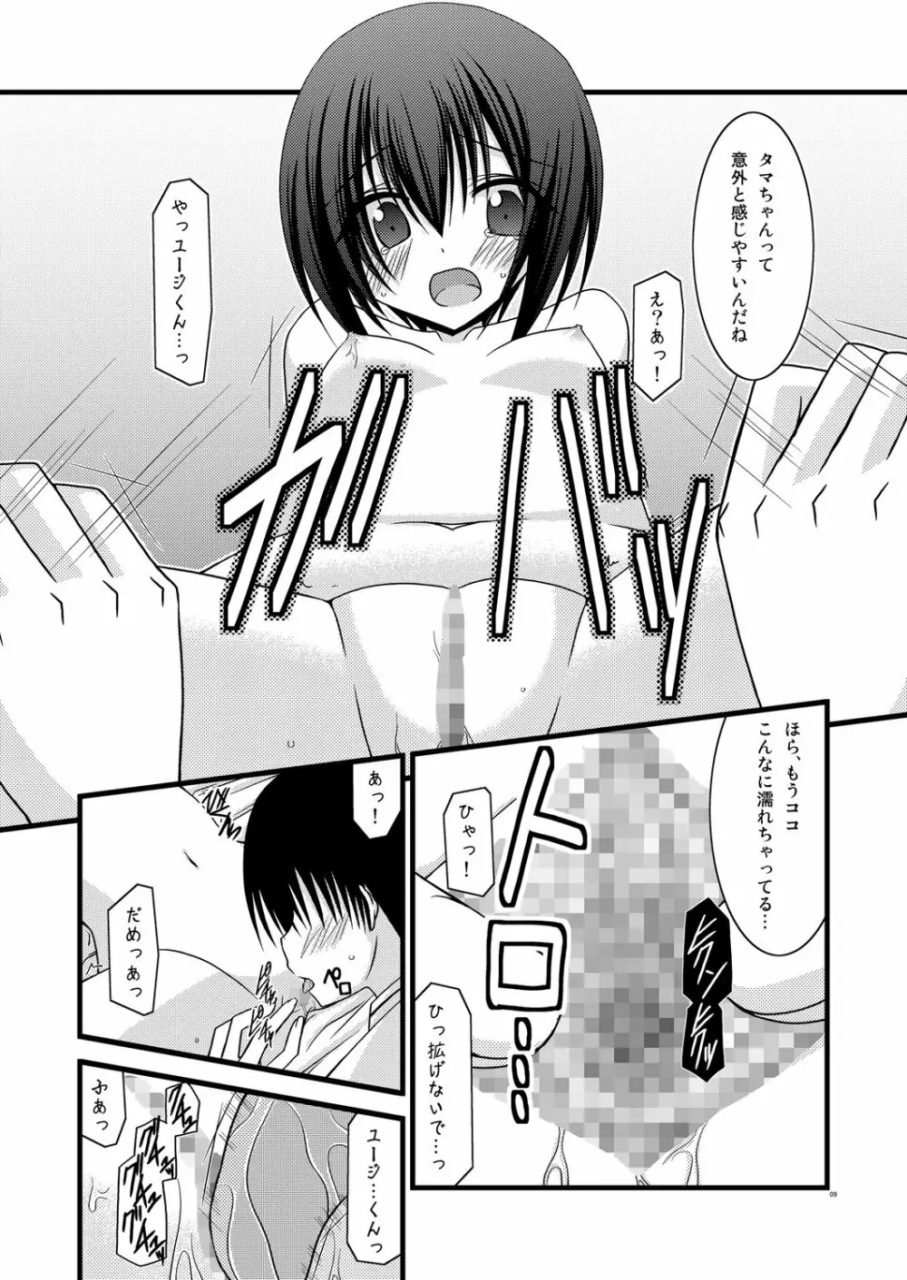 ガンガン犯ろうぜ IV -BAMBOO BLADE SP- - page8