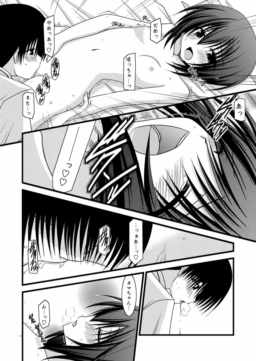 ガンガン犯ろうぜ IV -BAMBOO BLADE SP- - page9