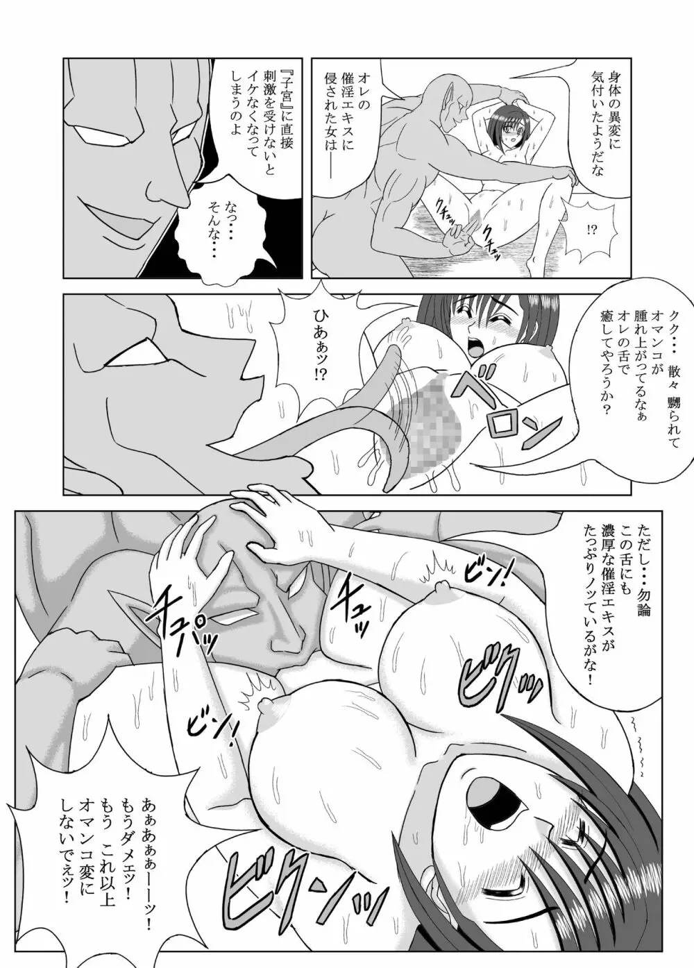 ティファ 陵辱 - page13