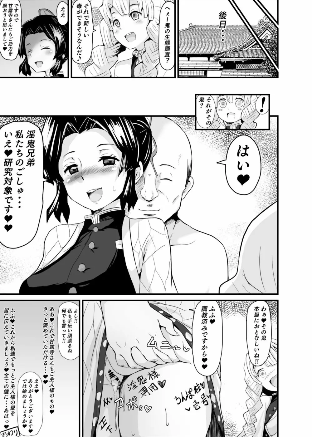 鬼滅 陥落蝶屋敷 - page7