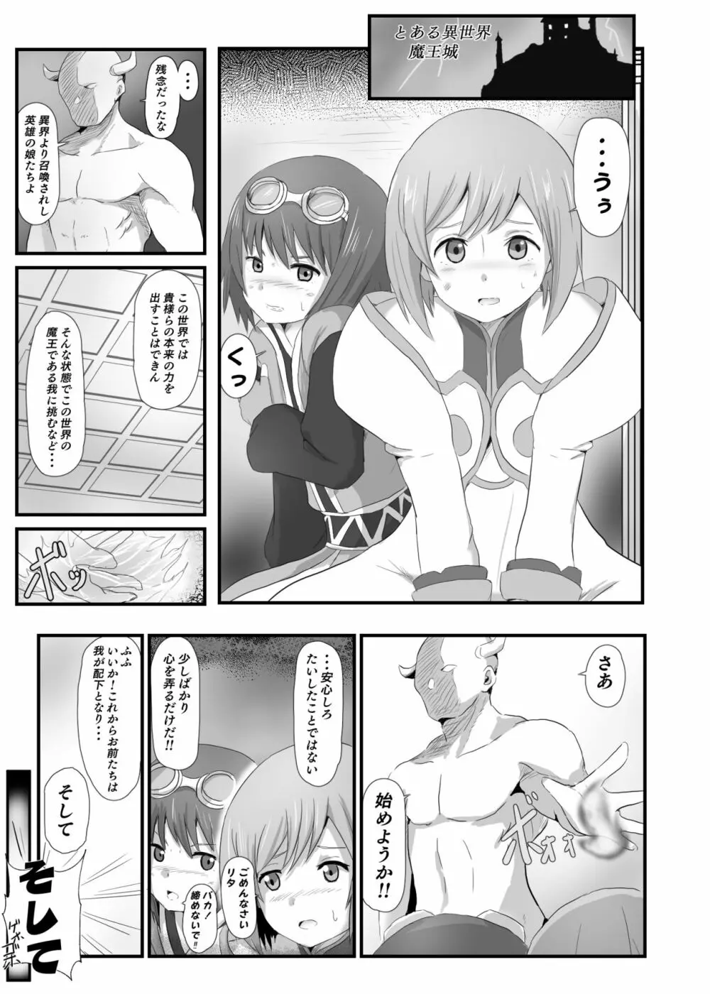 LOVE♥テイルズへようこそ♥ - page2