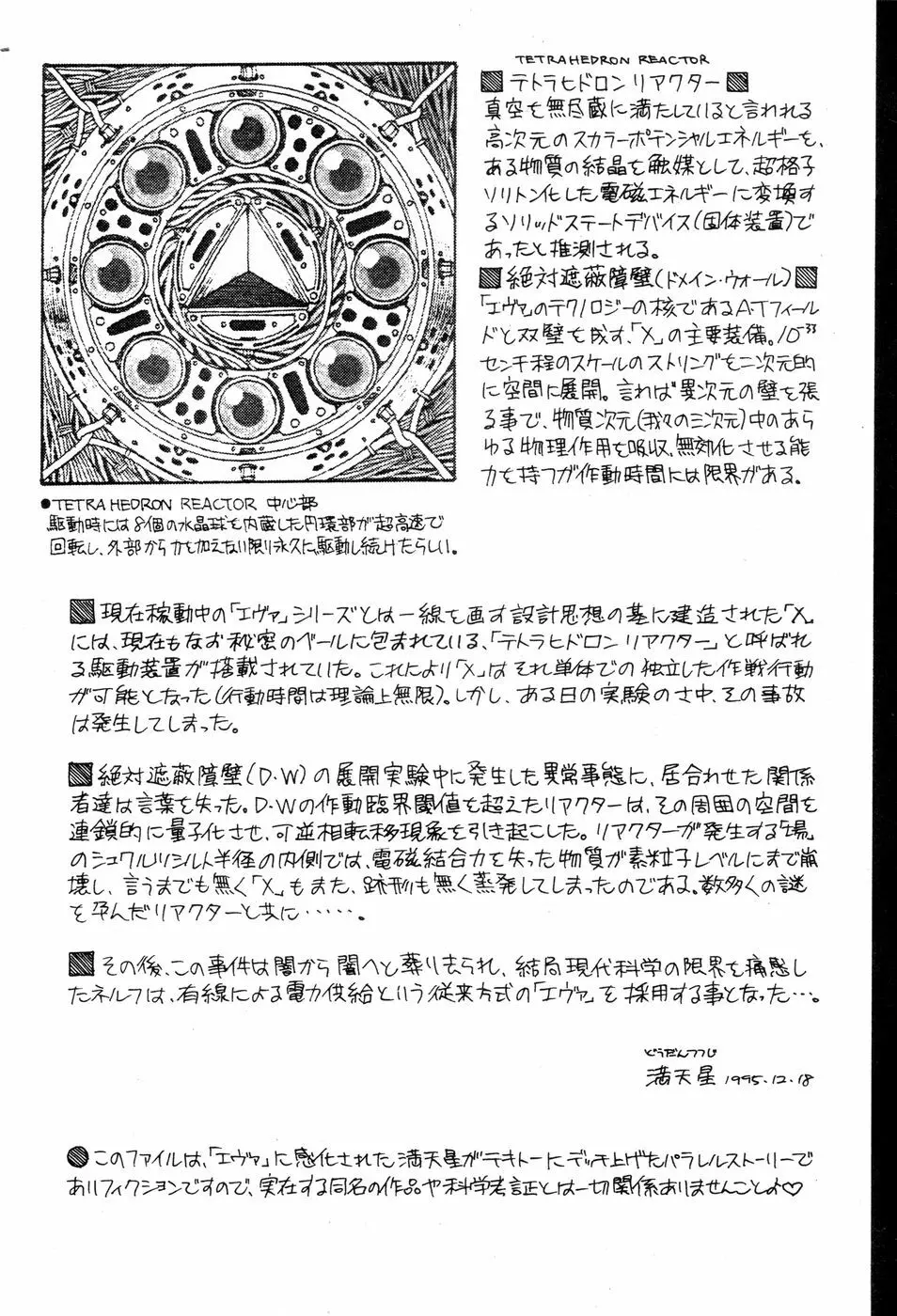 (C49) [男同士(満天星,悶鬼威弐号) シンジでジンジン (新世紀エヴァンゲリオン) - page18