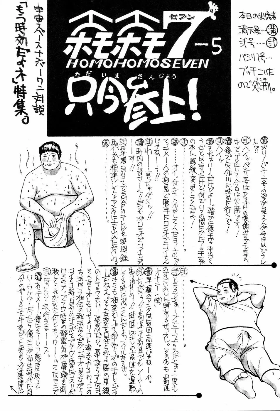 (C49) [男同士(満天星,悶鬼威弐号) シンジでジンジン (新世紀エヴァンゲリオン) - page19