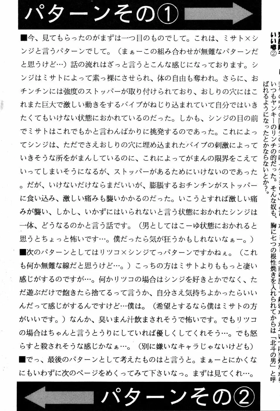 (C49) [男同士(満天星,悶鬼威弐号) シンジでジンジン (新世紀エヴァンゲリオン) - page27