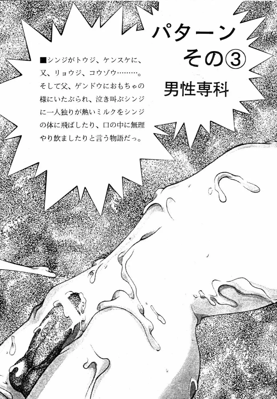 (C49) [男同士(満天星,悶鬼威弐号) シンジでジンジン (新世紀エヴァンゲリオン) - page30