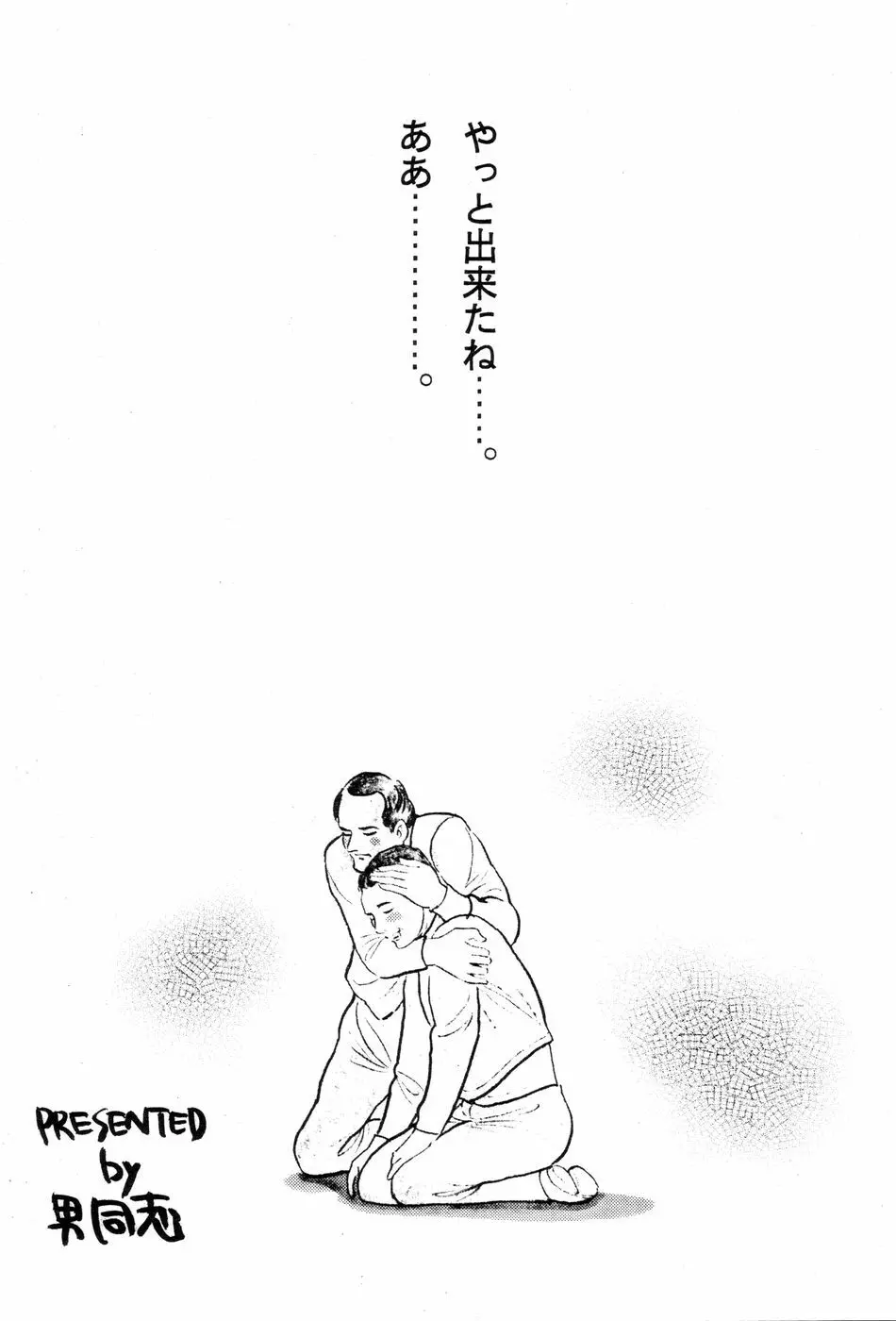 (C49) [男同士(満天星,悶鬼威弐号) シンジでジンジン (新世紀エヴァンゲリオン) - page35