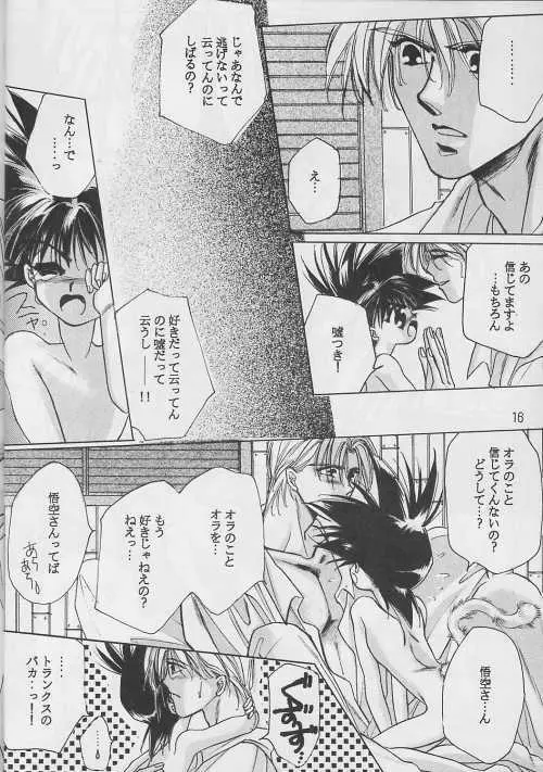 恋愛論II - page15